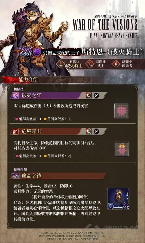 《FFBE 幻影战争》UR斯特恩（破灭骑士）登场