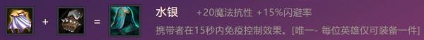 金铲铲之战水银怎么合成 金铲铲之战水银合成方法