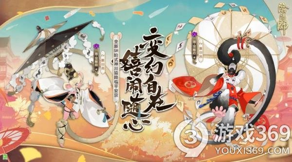 《阴阳师》全新SR阶式神川猿即将上线