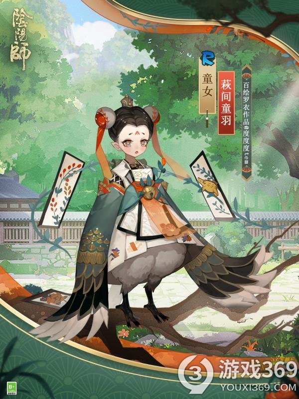 《阴阳师》童女新皮肤即将上线