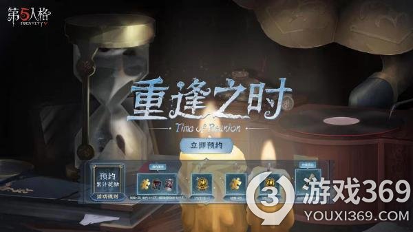 《第五人格》全新主线资料片重逢之时今日开启