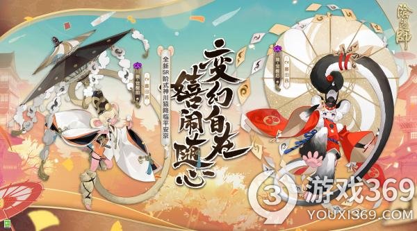 《阴阳师》全新SR阶式神川猿即将降临