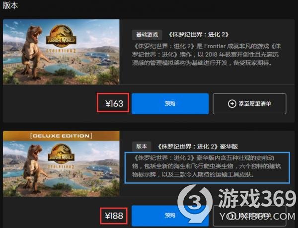 侏罗纪进化世界2价格 侏罗纪进化世界2多少钱