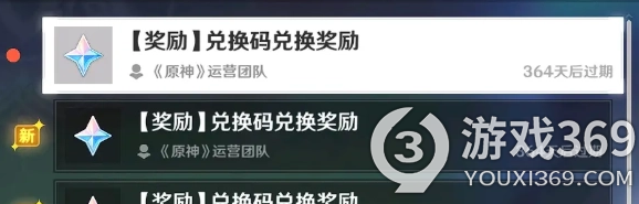 原神11月9日兑换码是什么 原神11.9兑换码分享