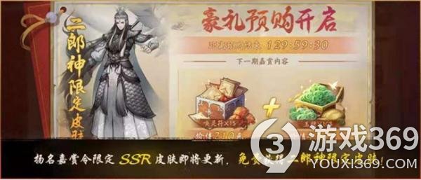 《神都夜行录》SSR二郎神嘉赏令皮肤即将上线