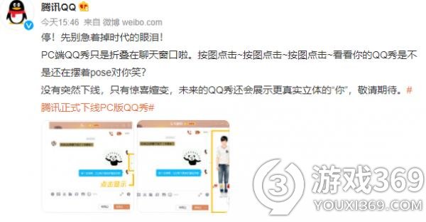 腾讯正式下线PC版QQ秀 腾讯下线QQ秀原因