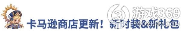 坎公骑冠剑11月11日更新了什么 坎公骑冠剑11月11日更新公告