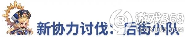 坎公骑冠剑11月11日更新了什么 坎公骑冠剑11月11日更新公告