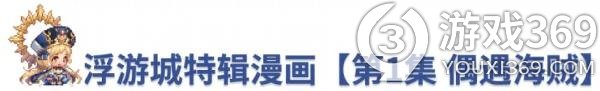 坎公骑冠剑11月11日更新了什么 坎公骑冠剑11月11日更新公告