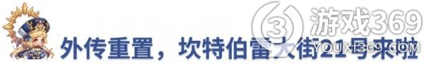 坎公骑冠剑11月11日更新了什么 坎公骑冠剑11月11日更新公告