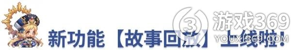 坎公骑冠剑11月11日更新了什么 坎公骑冠剑11月11日更新公告