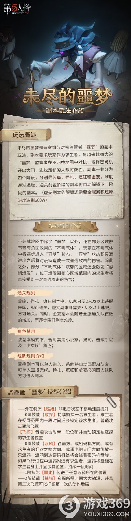 第五人格未尽的噩梦副本怎么玩 未尽的噩梦副本攻略