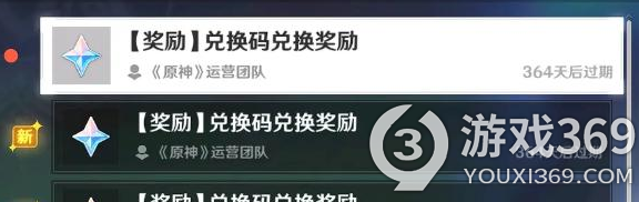 原神11月10兑换码是什么 原神11.10兑换码分享