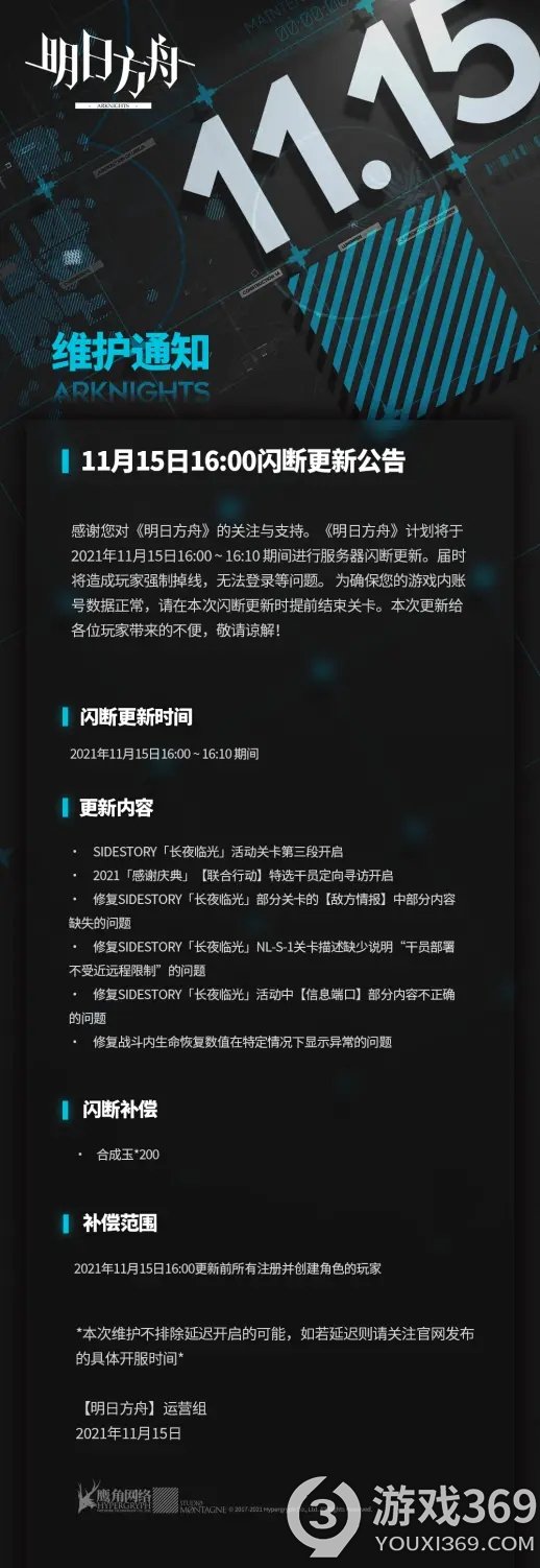 明日方舟11月15日更新了什么 明日方舟11月15日闪断更新介绍