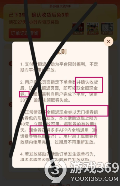 拼多多的免单全返是真的吗 拼多多免单下单全额返详细步骤流程