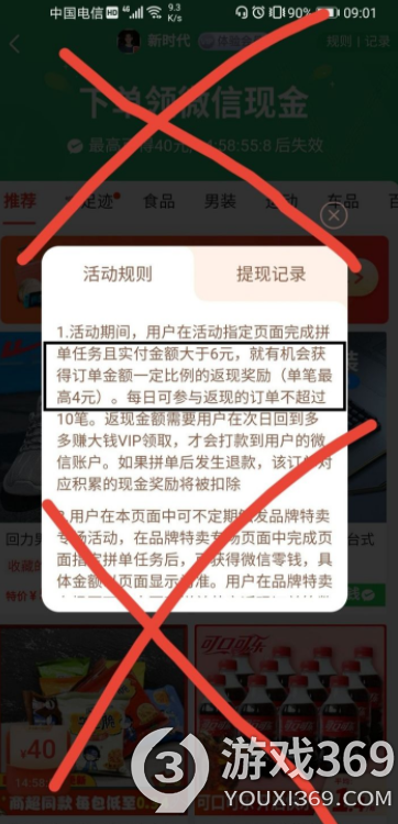 拼多多的免单全返是真的吗 拼多多免单下单全额返详细步骤流程