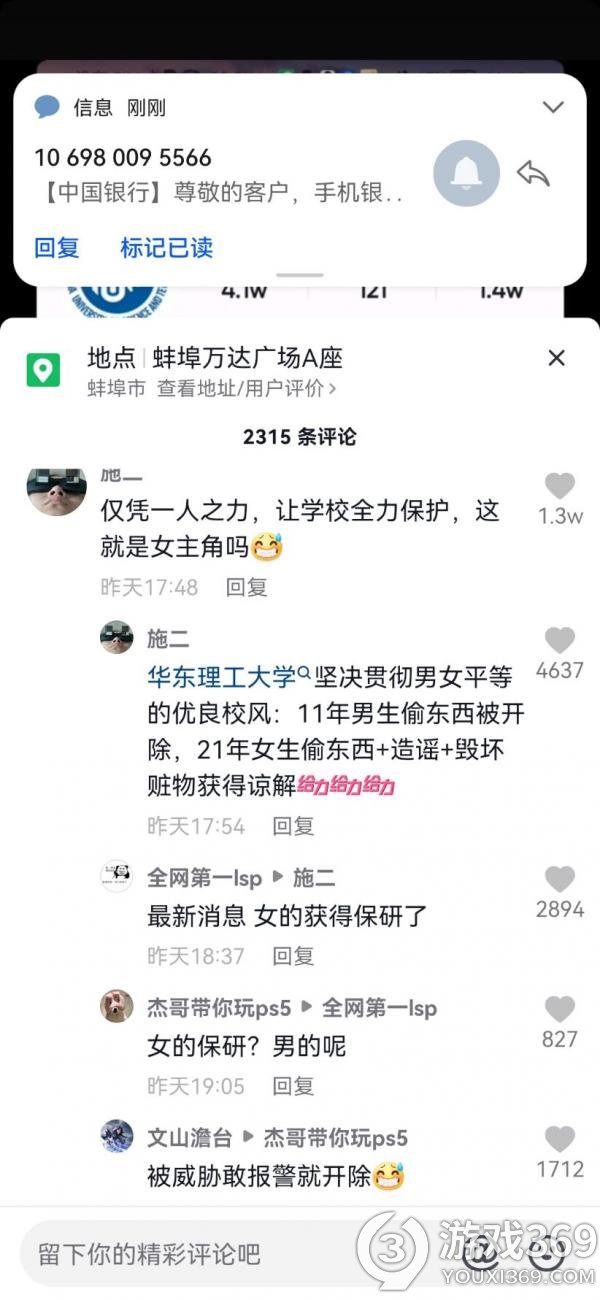 华东理工大学女生耳机事件后续 华东理工大学耳机事件介绍