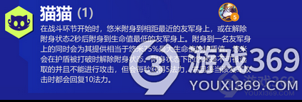 金铲铲之战猫猫羁绊有什么效果 金铲铲之战猫猫羁绊介绍 