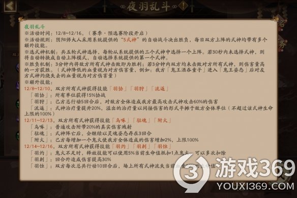 阴阳师夜羽乱斗怎么玩 阴阳师斗技赛季肆夜羽乱斗规则