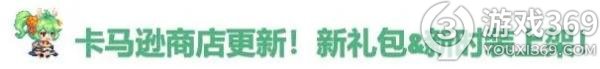 坎公骑冠剑12月9日更新了什么 坎公骑冠剑12月9日更新公告