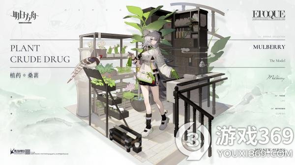 明日方舟桑葚植药怎么获得 明日方舟植药桑葚新服饰介绍