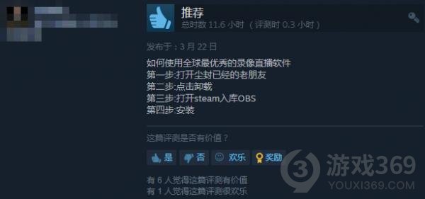 直播软件OBS登Steam玩家给出特别好评，obs卸载！obs安装！
