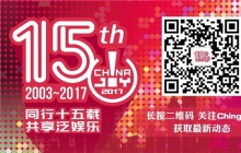 2017ChinaJoyLive歌谣祭福利更新啦！