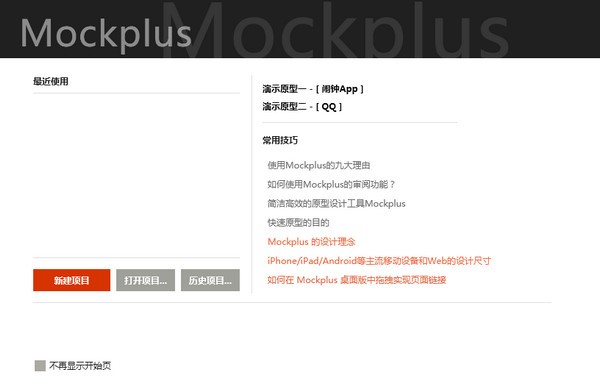 Mockplus(摹客)