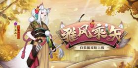 《阴阳师》白狼新皮肤雅风乘矢即将上线