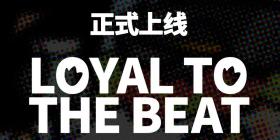 《明日方舟》新专辑Loyal to the beat正式上架