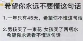 一年只有45天希望你不懂什么梗 一年只有45天梗介绍