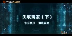 密室大逃脱失联玩家下什么时候播 密室大逃脱失联玩家下免费观看