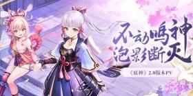 原神2.0什么时候更新 原神2.0更新时间介绍