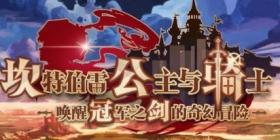 坎公骑冠剑魅魔咖啡厅怎么过 魅魔咖啡厅通关方法