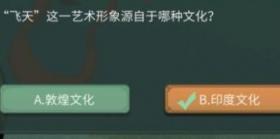 一念逍遥敦煌答题第七天答案大全 敦煌答题第七天全部题目答案分享