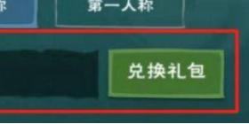 创造与魔法7月18日礼包兑换码是什么 7月18日礼包兑换码分享