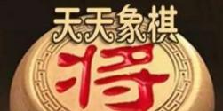 天天象棋残局挑战238期怎么过 7月19日残局挑战238关攻略