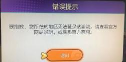 宝可梦大集结所在地区无法登陆 宝可梦大集结游戏异常解决方法