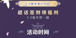 原神2.0微博原石兑换码是什么 原神超话签到奖励获得方法