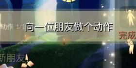 光遇7月25日每日任务怎么做 7.25每日任务完成方法