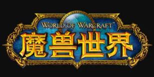 魔兽世界停止开发是真的吗 魔兽世界9.2停止开发原因