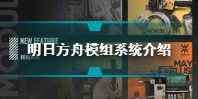 明日方舟职业分支有哪些 明日方舟职业分支介绍