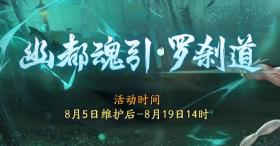 《神都夜行录》全新妖灵SSR牛头SR魑魅降临神都