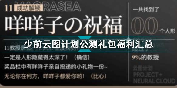 少前云图计划公测礼包福利汇总 云图计划开服开服奖励地址