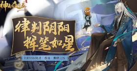 《神都夜行录》全新妖灵崔珏登场