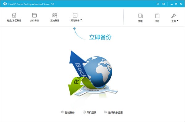 EaseUS Todo Backup Advanced Server(数据备份恢复工具)