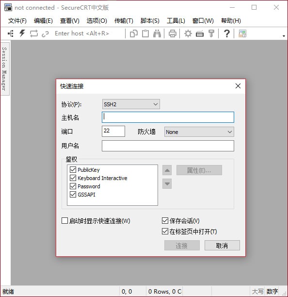 SecureCRT中文版