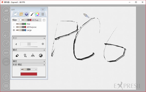 Expresii 2020(水墨绘图软件)