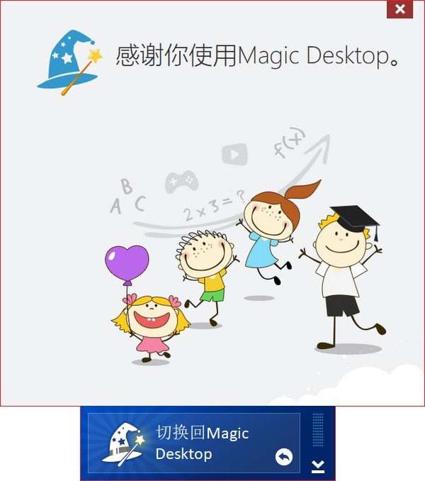 Easybits Magic Desktop(儿童桌面)