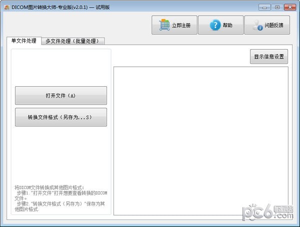 Dicom图片转换大师